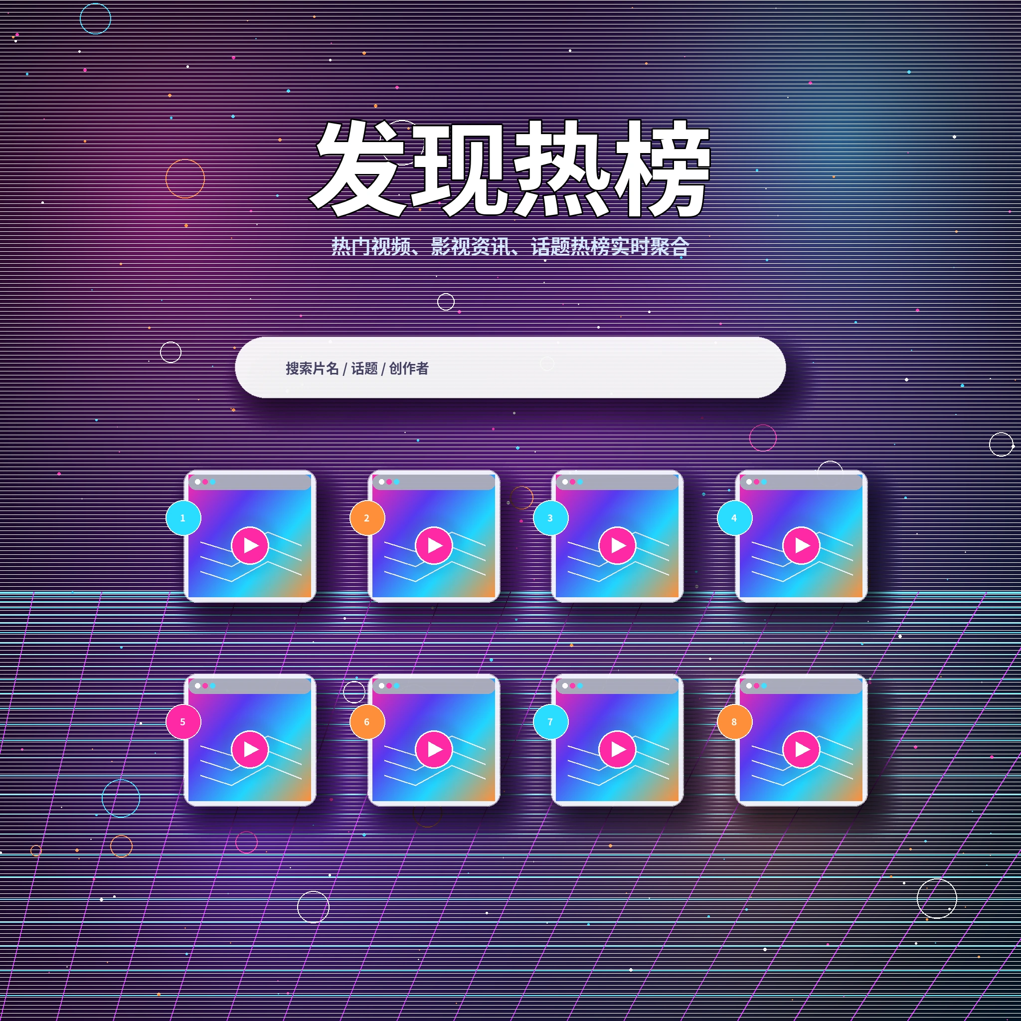 发现频道主题配图